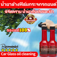 ?ลดกระหน่ำ น้ำยาเช็ดกระจกรถยนต์ สเปรย์เคลือบกระจก 150ML Car Glass cleaning น้ำยาล้างกระจก สดใสทันทีหลังเช็ด ไม่ทำร้ายกระจก