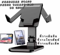 [พร้อมส่งจากไทย] ที่วางมือถือ ที่วางแท็บเล็ต ที่วาง ipad แท่นวางมือถือ แท่นวาง tablet ipad ขาตั้ง
