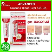 PURICAS Advanced Dragons Blood Scar Gel 9g. 365wecare