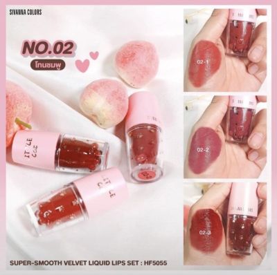 SIVANNA HF5055 SET 02 Super-smooth Vevet Liquid Lip Set ซีเว่นน่า เซ็ตกลอส เบอร์ 02 โทนสีชมพู ในเซ็ตได้ 3 ชิ้น ในกล่อง