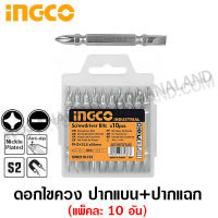 INGCO ดอกไขควง 2 หัว ยาว 65 มม. ปากแบน + ปากแฉก (10 ตัวชุด) รุ่น SDB21HL133 (Screwdriver Bits)