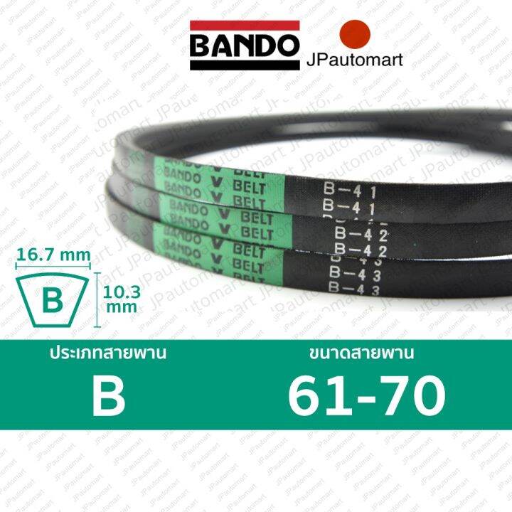 สายพาน BANDO B 61 - B 70 ร่อง B (16.7 มม.) B 61, B 62, B 63, B 64, B 65 ...