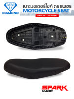 เบาะ SPARK NANO (DIAMOND SEAT / เบาะตราเพชร)