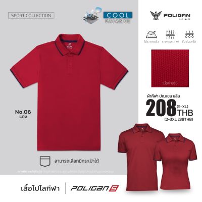 เสื้อโปโลกีฬา  PoliganS แดง ขลิบกรมท่า Polo Shirt - PoliganUltimate