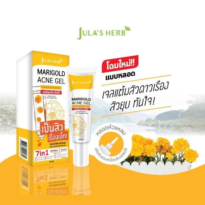 julas-herb-จุฬาเฮิร์บ-julas-herb-marigold-acne-gel-เจลแต้มสิวดอกดาวเรือง-แบบหลอด-40g