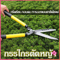 Missyou กรรไกรตัดแต่งพุ่มไม้ กรรไกรตัดหญ้า กรรไกรแต่งสวน กรรไกรตัดกิ่งด้ามยาว Lawn shears