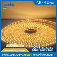 20 เมตร ไฟเส้น LED SMD4040 พร้อมปลั๊กเสียบใช้งานไฟบ้าน AC220V แสงสี ขาว วอร์ม แดง เขียว น้ำเงิน ชมพู ไฟประดับ ไฟสายยาง ไฟตกแต่ง LED Extra Bright led VNFS