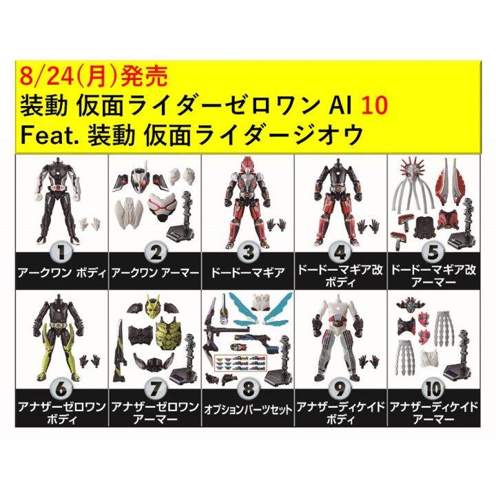 so-do-kamen-rider-zero-one-ai-10-feat-มดแดง-sodo-masked-rider-มาสค์ไรเดอร์-ark-another-01-decade-dodo-magia