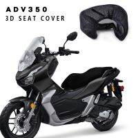 สำหรับฮอนด้า ADV350 ADV 350 2022อุปกรณ์เสริมรถจักรยานยนต์3D ตาข่ายยืดหยุ่นปกป้องเบาะครอบที่นั่งลดการกระแทกอานผ้าไนล่อน