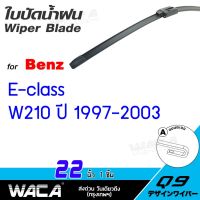 รุ่นแนะนำ?  ใบปัดน้ำฝน (1ชิ้น) ใบปัดน้ำฝน FOR BENZ E-CLASS W210 ปี1997-2003 ที่ปัดน้ำฝน WIPER BLADE รุ่น Q9 WD2 ส่งฟรี ^PA