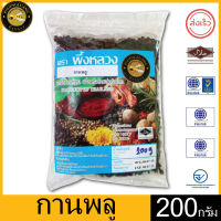 ผึ้งหลวง กานพลู 200 กรัม สะอาด ปลอดภัย PHUENGLUANG Clove 200 g. Clean and safe.