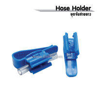 Hose Holder ชุดจับสายยาง (1ชิ้น)