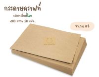 กระดาษปกรักษ์โลก A4 ขนาด 210X297 มม.