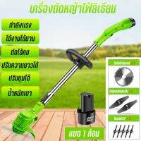 (ถูกชัวร์) เครื่องตัดหญ้าไฟฟ้าไร้สาย ที่ตัดหญ้า Lawn Mower ตัดหญ้าไฟฟ้า 24V แถมฟรี! อุปกรณ์พร้อมใช้งาน เลื่อยวงเดือน 1 อัน แบต 2 ก้อน สายชาร์จ 1 อัน ใบมีดตัดหญ้า 2 อัน พร้อมส่ง