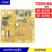 อะไหล่ตู้เย็น-แผงบอร์ดตู้เย็นโตชิบา TOSHIBA/สำหรับรุ่น-GR-A25KS/GR-A28KS*อะไหล่แท้**ใช้เฉพาะเครื่องที่ใช้คอมเพรสเซอร์Panasonic**