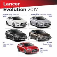 สีแต้มรถ Mitsubishi Lancer 2017 / มิตซูบิชิ แลนเซอร์ 2017