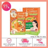 ใหม่! Julas Herb Carrot Daily Serum จุฬาเฮิร์บ เซรั่มหน้าใสแครอท 8 ml. ยกกล่อง 6 ซอง