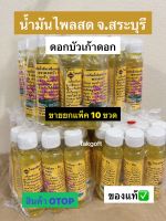 พร้อมส่ง?น้ำมันเหลืองไพลสด ตราดอกบัว9ดอก ของแท้ 100% น้ำมันเหลืองไม่แต่งสี (ขายยกแพ็ค 10 ขวด)✅