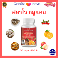 ส่งฟรี? ฟลาโวกลูแคน กิฟฟารีน ผลิตภัณฑ์เสริมอาหาร ฟลาโวกลูแคน กิฟฟารีน