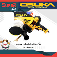 OSUKA เครื่องขัดสีเหลือง 5 นิ้ว รุ่น DWE6401