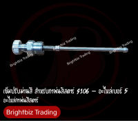 ซ่อมตัวปรับม่านควบคุมกาพ่นสี - อะไหล่ สำหรับกาพ่นสีสตาร์ S710 เบอร์ 5 (Spreader adjusting valve set) บรรจุ 1 ชิ้น