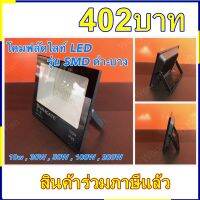 NAVIGATE สปอร์ตไลท์ 100W LEDSpotlight LED แสงสีขาว 6500K Daylight  มีมอก. ประกัน1ปี ราคาร่วมภาษี