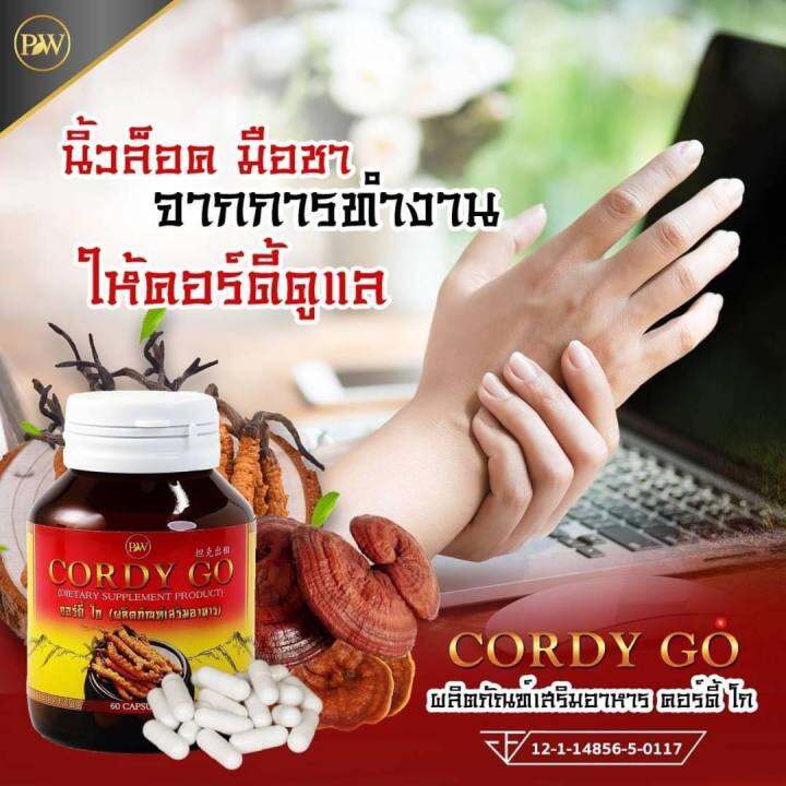 แถมฟรีขนาดทดลอง-ผลิตภัณฑ์เสริมอาหารถั่งเช่าผสมเห็ดหลินจือ-cordy-go-30-แคปซูล-มีเก็บปลายทาง-ถั่งเช่าผสมเห็ดหลินจือ-คอร์ดี้-โก