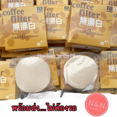 Coffee filter paper (not bleached), size 3 cup / 6 cup, ready to ship