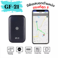 GF21 ตัวระบุตำแหน่ง ขนาดเล็ก App ควบคุมอุปกรณ์ป้องกันการสูญหาย ติดตามรถ เครื่องบันทึกแม่เหล็กสำหรับรถยนต์/รถ/คน พร้อมส่งจากไทย