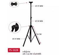 ขาตั้งลำโพงDECCON ที่วางลำโพง สามารถปรับสุงต่ำ 110-180 เซนติเมตร รุ่น PS-502B (สีดำ)