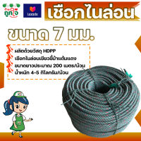 เชือกไนล่อน HDPP ขนาด 7 มม. ยาว 200 เมตร สีเขียวขี้ม้าแต้มแดง เหนียว แข็งแรง ทนทาน เชือกอเนกประสงค์