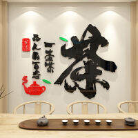 （HOT) การตกแต่งผนังพื้นหลังห้องชงชาร้านน้ำชา Tea Zilou Shezhuang Tea Ceremony Tea Culture Wall Wallpaper Sticker 3d สามมิติ