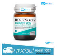 Blackmores Bilberry 2500 60เม็ด บำรุงสายตา ( 60 เม็ด )