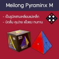 รูบิคสามเหลี่ยม Meilong Pyraminx M (แม่เหล็ก) สี Stickerless