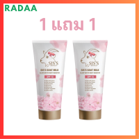 ** 1 แถม 1 ** Siss Goat Milk Glow White Body Booster ซิสส์ โกท มิลค์ โกลว์ ไวท์ บอดี้ บูสเตอร์ SPF 15 เซรั่มบีบีนมแพะ ปริมาณ 70 g. / 1หลอด