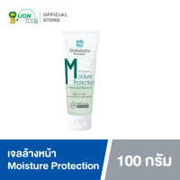 Shokubutsu Skin Solution Facial Gel Cleanser Moisture Protection สูตร ช่วยคงความชุ่มชื่น เพื่อผิวสะอาดใส 100 กรัม