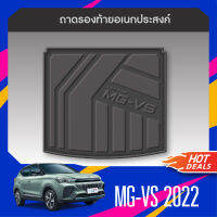 ถาดท้ายรถ MG VS 2022 5ประตู ถาดวางของท้ายรถ ตรงรุ่น เข้ารูป ปูพื้นสัมภาระ เอนกประสงค์ กันฝุ่น  ประดับยนต์ ชุดแต่ง ชุดตกแต่งรถยนต์