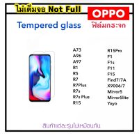 ฟิล์มกระจก ไม่เต็มจอ For OPPO A73 A96 A97 R1 R5 R7 R7Plus R7s S7sPlus R15 R15Pro F1 F1s F11 F15 Find7 Find7A Mirror5 Mirror5lite Yoyo R2001 X9006 X9007 Tempered glass Not full