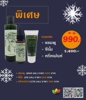 เซ็ทราคาพิเศษสุดๆ รีบจัดคร่า Nat Hair Serum, Shampoo &amp; Treatment ลดร่วง ลดหงอก แก้คัน บำรุงหนังศีรษะ เร่งผมยาว