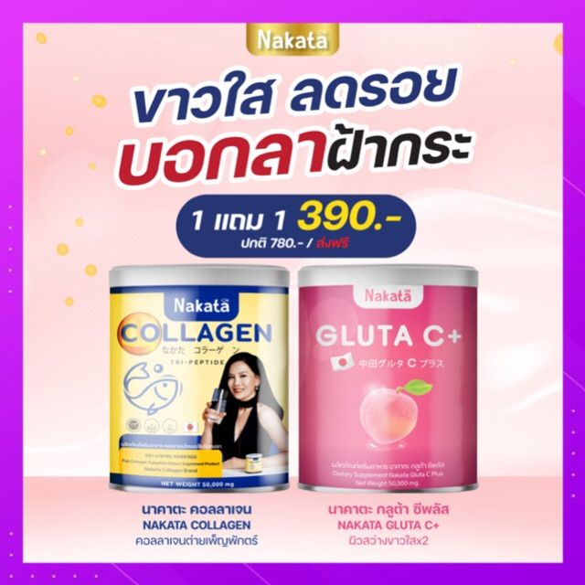 ขายดีมาก-ซื้อ-1-แถม-1-กลูต้าเร่งขาว-กลูต้า-ผิว-ขาว-คอลลาเจนผิวขาว-กลูต้า-กลูต้า-เร่งขาว-gluta-กลูต้าไธโอน-ผิวขาว-ฝ้า-กระ-สูตรเร่งขาว-ออร่า-คอลลาเจนเพียว-100-แถมฟรี-กลูต้าเร่งขาว-ผสมวิตซี-กระปุกละ-50-ก