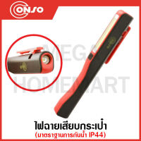 CONSO ไฟฉายเสียบกระเป๋า ขนาด 185 x 35 x 20 มม. รุ่น CS-FL2086