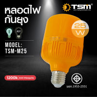 หลอดไฟไล่ยุงและแมลง 25W 45W 65W ขั้วE27 นวัตกรรมใหม่ ทรงกระบอก แสงสีส้มเข้ม ไล่ยุงและแมลงได้ดียิ่งขึ้น