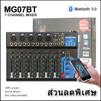 AUDIO MIXER มิกเซอร์มืออาชีพ 7 ช่อง MG07BT มิกเซอร์ สัญญาณ USB Amplifiers เครื่องขยายเสียง KTV เครื่องขยายเสียงสำหรับการแสดงบนเวที แอมป์การแสดงบนเว