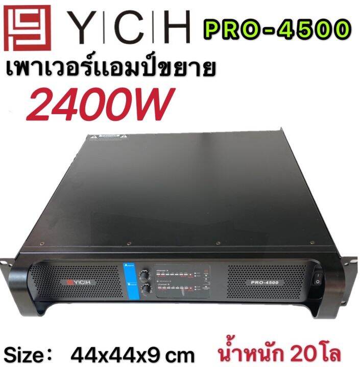 ych-เพาเวอร์แอมป์-power-2400w-8ohm-power-กลางแจ้งสำหรับมืออาชีพ-มาใหม่-แรง-ราคาประหยัด-รุ่น-pro-4500-สินค้าพร้อมส่ง-มีเก็บเงินปลายทาง