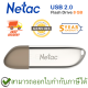 Netac U352 USB2.0 Flash Drive 8GB แฟลชไดร์ฟ สีเงิน ของแท้ ประกันศูนย์ 5 ปี