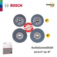 [ออกใบกำกับภาษีได้] BOSCH หินไฟ หินเจียร์ สำหรับมอเตอร์หินไฟ ขนาด 6-8 นิ้ว (x1อัน)