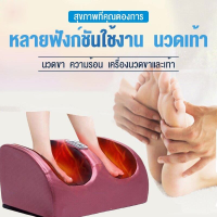 เครื่องนวดเท้า massager นวดฝ่าเท้า นวดเท้า สปาเท้า เครื่องนวดฝ่าเท้าและเครื่องนวดขาคุณภาพสูง ระบบครบ ราคาถูก เครื่องนวดเท้า เครื่องนวด BY PROGRESS 7139