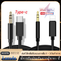 Audio Adapter อะแดปเตอร์ ไอโฟ สายเครื่องเสียงรถยนต์ สำหรับ iPhone/TYPE-C ถึง3.5 มม. Aux อะแดปเตอร์เสียงหูฟัง สายแจ็คชายสายแปลงรถอะแดปเตอร์เสียงหูฟังสำหรับ ไอโฟน iPhone HUAWEI XIAOMI