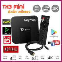 ราคาพิเศษ หมดแล้วหมดเลย  Tx3  Mini Version 8.1 + wifi 2.4/ 5G  Ram 2GB,   Rom 16GB , CPU S905w   ลงแอพให้แล้ว  ดูฟรีไม่มีรายเดือน  สเปคดี ราคาไม่แพง