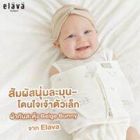 Elava ผ้ากันสะดุ้ง รุ่น cotton และ เยื่อไม้